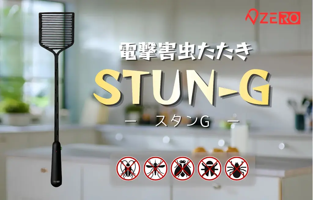 【新発売】殺虫スプレー不要でクリーンな空間を。台湾で累計3,500万円の支援を集めた、ゴキブリを「つぶさない」次世代の電撃害虫たたき『STUN-G』が日本初上陸！ 画像 1