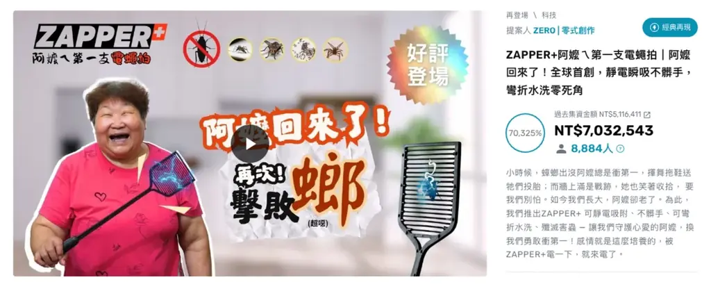 【新発売】殺虫スプレー不要でクリーンな空間を。台湾で累計3,500万円の支援を集めた、ゴキブリを「つぶさない」次世代の電撃害虫たたき『STUN-G』が日本初上陸！ 画像 2
