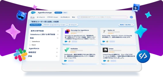 Salesforceが統合『AgentExchange』を日本で提供開始