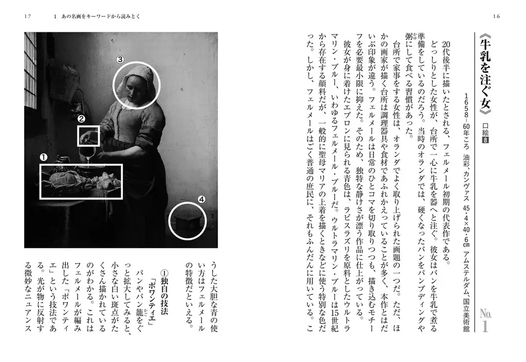 【《真珠の耳飾りの少女》14年ぶりに来日！】フェルメールがもっと好きになる入門書『なるほどフェルメール』が河出文庫から6月8日に発売！現存する全35作品をフルカラー収載した豪華版。 画像 2