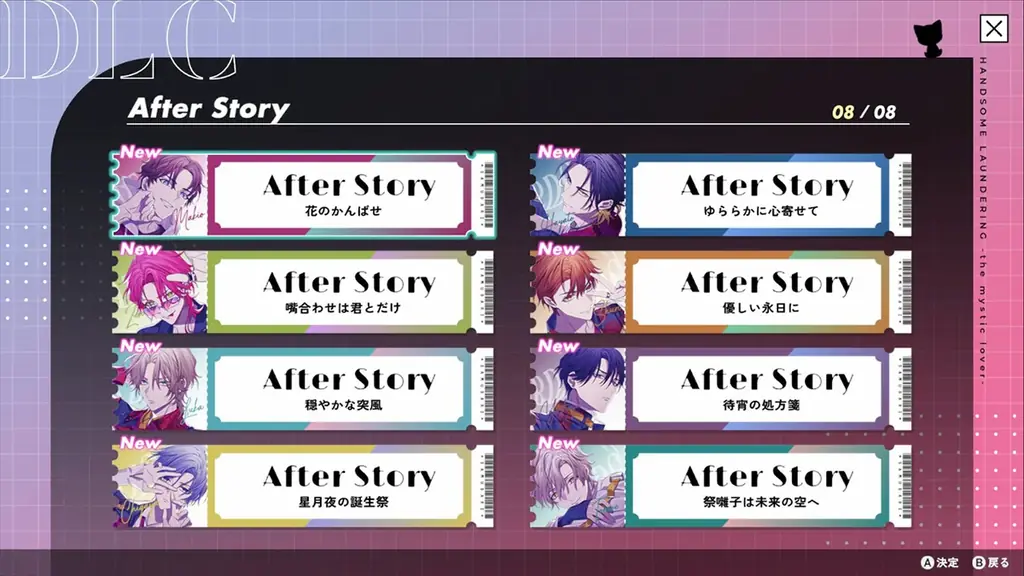 Nintendo Switch™用ソフト 『ハンサムロンダリング -the mystic lover-』 DLC『After Story』発売決定！予約受付中！ 画像 4