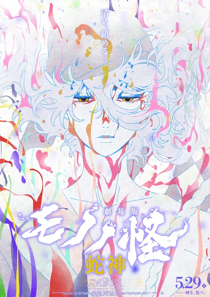 モノノ怪WebAR特典