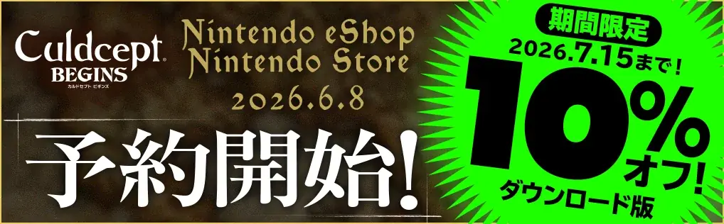 Nintendo Switch 2 / Nintendo Switchソフト【カルドセプト ビギンズ】本日よりダウンロード版の予約受付を開始！ 画像 2