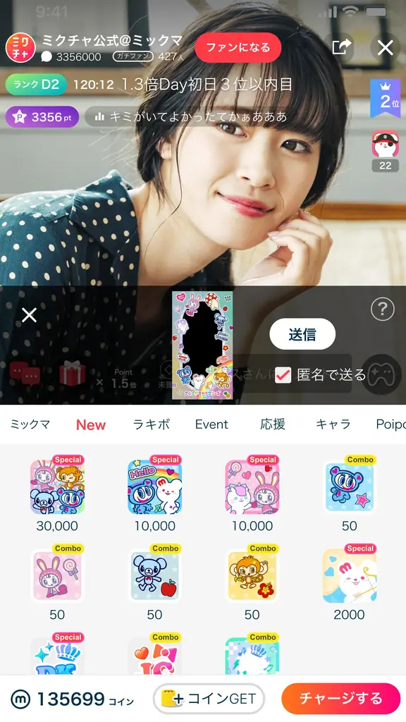 「ナルミヤキャラクターズ」×「ミクチャ」ライブ配信時に送れるイラスト付きスーパーコメントやキャラクターが動く応援アイテムが6月8日(月)に新登場！ 画像 4
