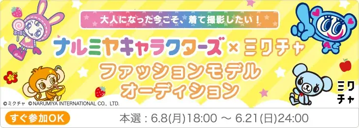 「ナルミヤキャラクターズ」×「ミクチャ」ライブ配信時に送れるイラスト付きスーパーコメントやキャラクターが動く応援アイテムが6月8日(月)に新登場！ 画像 6