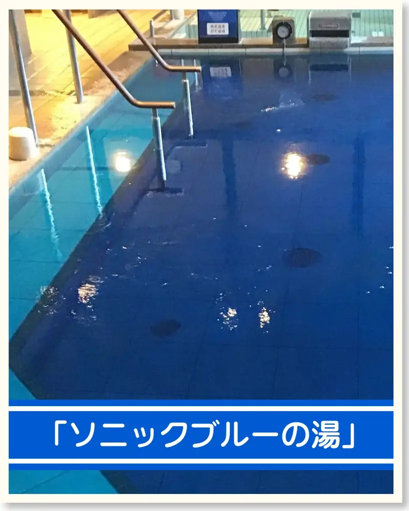 日帰り温浴施設「湯楽の里・喜楽里」 ソニック・ザ・ヘッジホッグ35周年 コラボ湯「ソニックブルーの湯」開催！ 画像 2