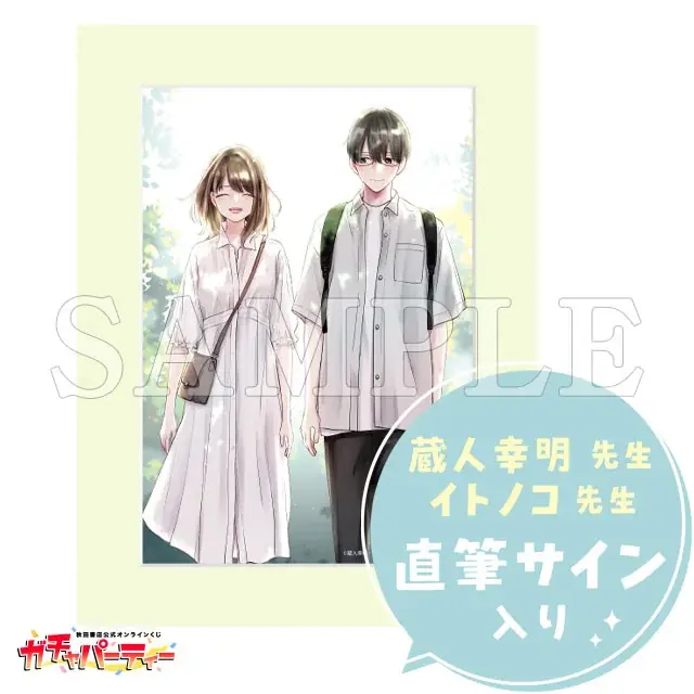 「単行本９巻発売記念！『まりも兄弟の茶飯事』ガチャ」秋田書店公式オンラインくじ【ガチャパーティー】に登場！　６月８日（月）より販売開始!! 画像 10