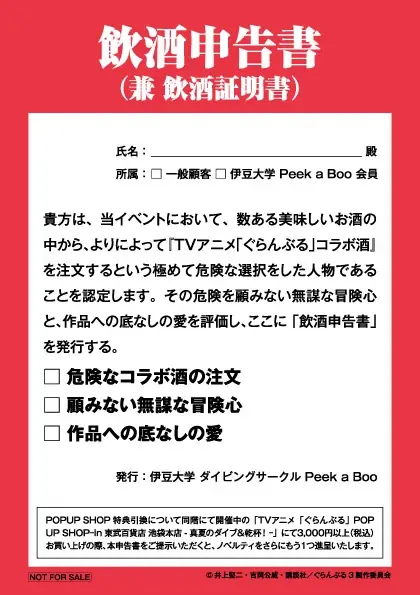 【情報解禁】アニメ3期放送記念TVアニメ「ぐらんぶる」POP UP SHOP in 東武百貨店 池袋本店-真夏のダイブ＆乾杯！-　開催決定！ 画像 15