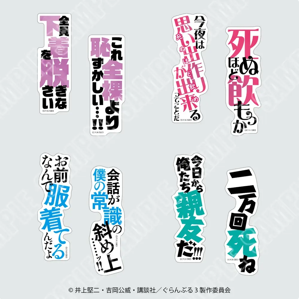 【情報解禁】アニメ3期放送記念TVアニメ「ぐらんぶる」POP UP SHOP in 東武百貨店 池袋本店-真夏のダイブ＆乾杯！-　開催決定！ 画像 6