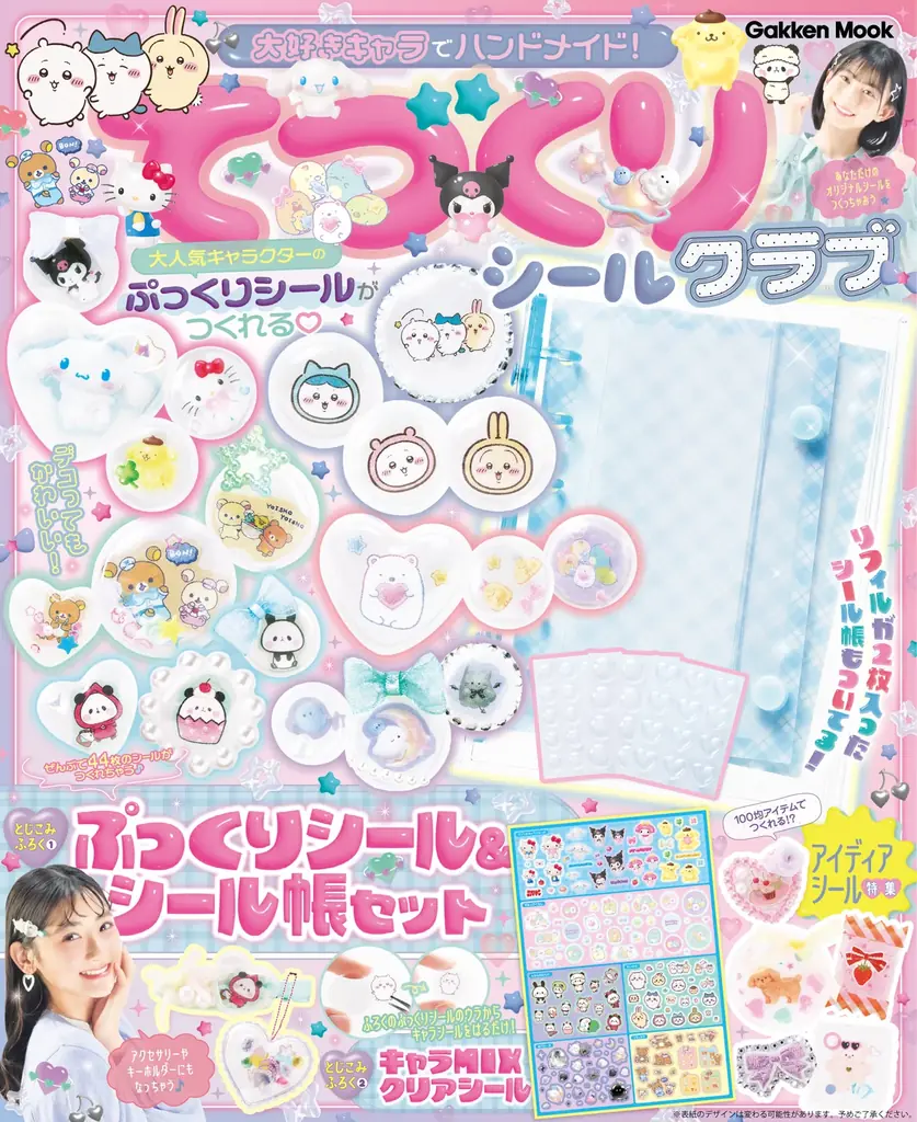 7月7日発売 人気キャラで作るぷっくりシール