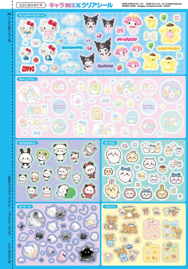 【予約開始】人気キャラクターたちの超かわいい“ぷっくりシール”が作れる！『てづくりシールクラブ』が7月7日に発売 画像 3