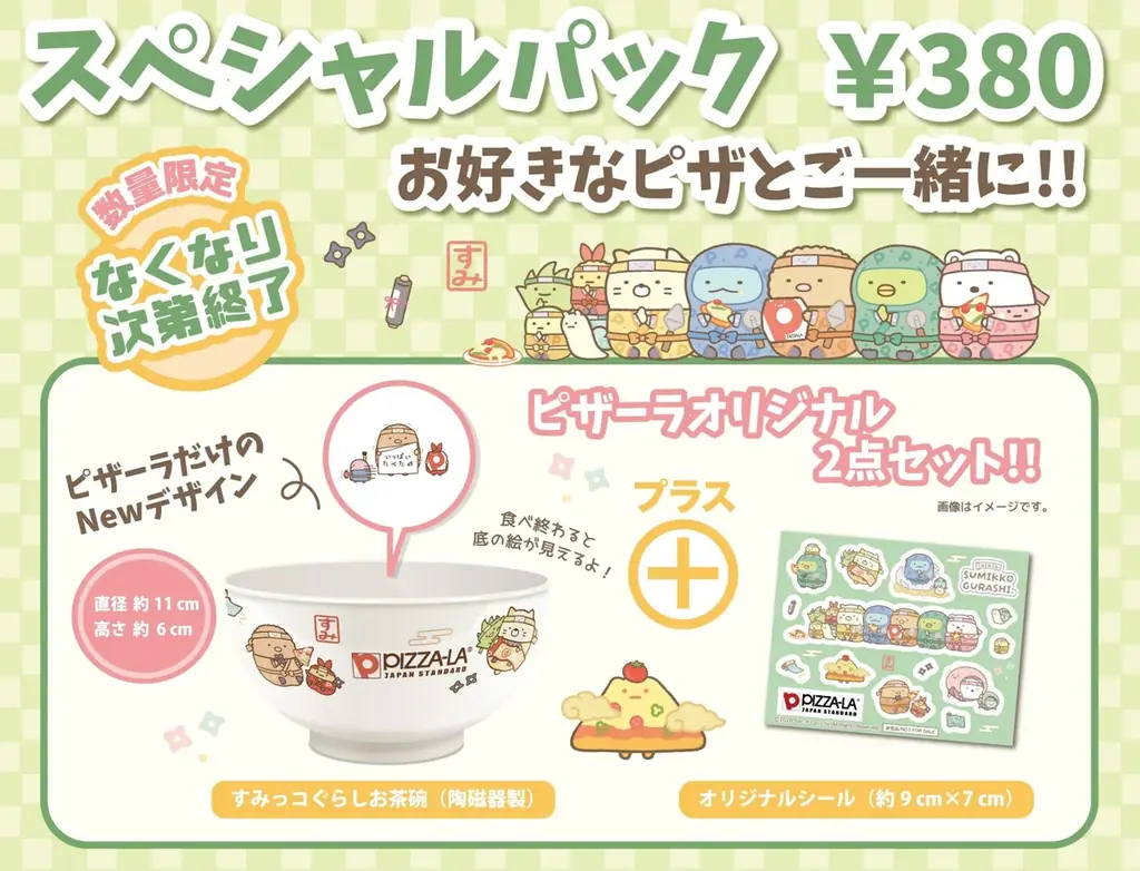 この夏、「忍者」テーマのかわいいデザインで登場！　ピザーラ『すみっコぐらしスペシャルパック』発売！　ピザーラだけのオリジナルデザイン！お茶碗（陶磁器製）＆シールがセット！ 画像 2