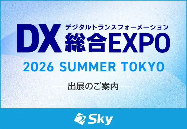 DX総合EXPO出展