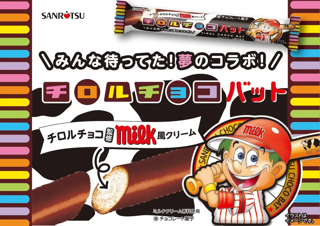 チロルチョコバット発売