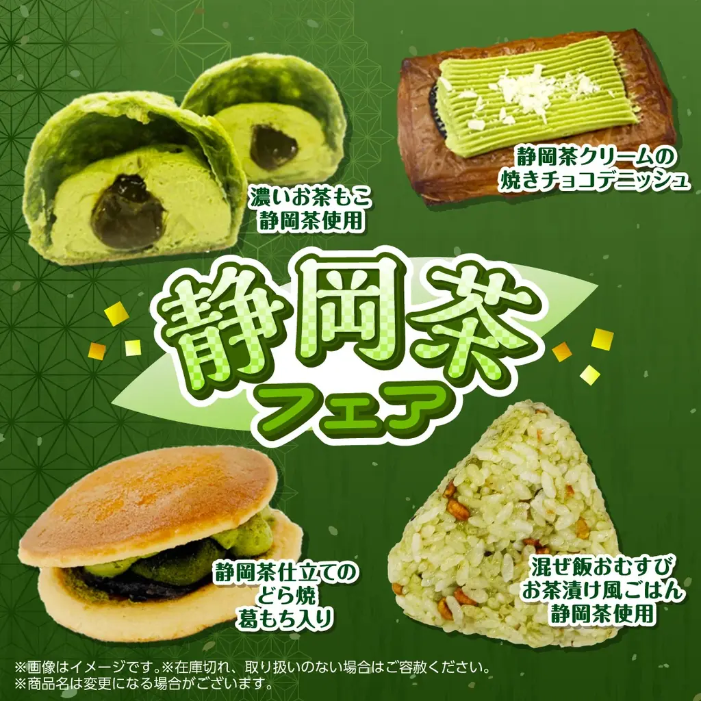 6月9日開始セブンの静岡茶フェアで味わう7品