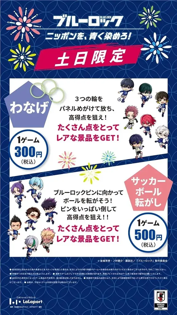 【三井ショッピングパーク ららぽーと】ブルーロックでニッポンを青く染めろ！　元日本代表登壇トークセッション・限定グッズ・最新デジタル演出が勢揃い 画像 3