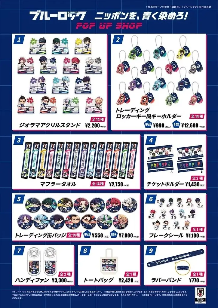 【三井ショッピングパーク ららぽーと】ブルーロックでニッポンを青く染めろ！　元日本代表登壇トークセッション・限定グッズ・最新デジタル演出が勢揃い 画像 4