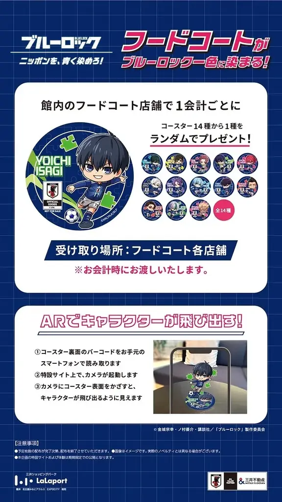【三井ショッピングパーク ららぽーと】ブルーロックでニッポンを青く染めろ！　元日本代表登壇トークセッション・限定グッズ・最新デジタル演出が勢揃い 画像 5