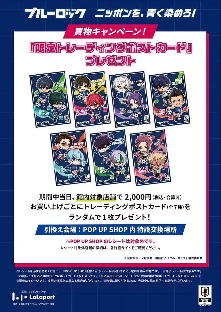 【三井ショッピングパーク ららぽーと】ブルーロックでニッポンを青く染めろ！　元日本代表登壇トークセッション・限定グッズ・最新デジタル演出が勢揃い 画像 6