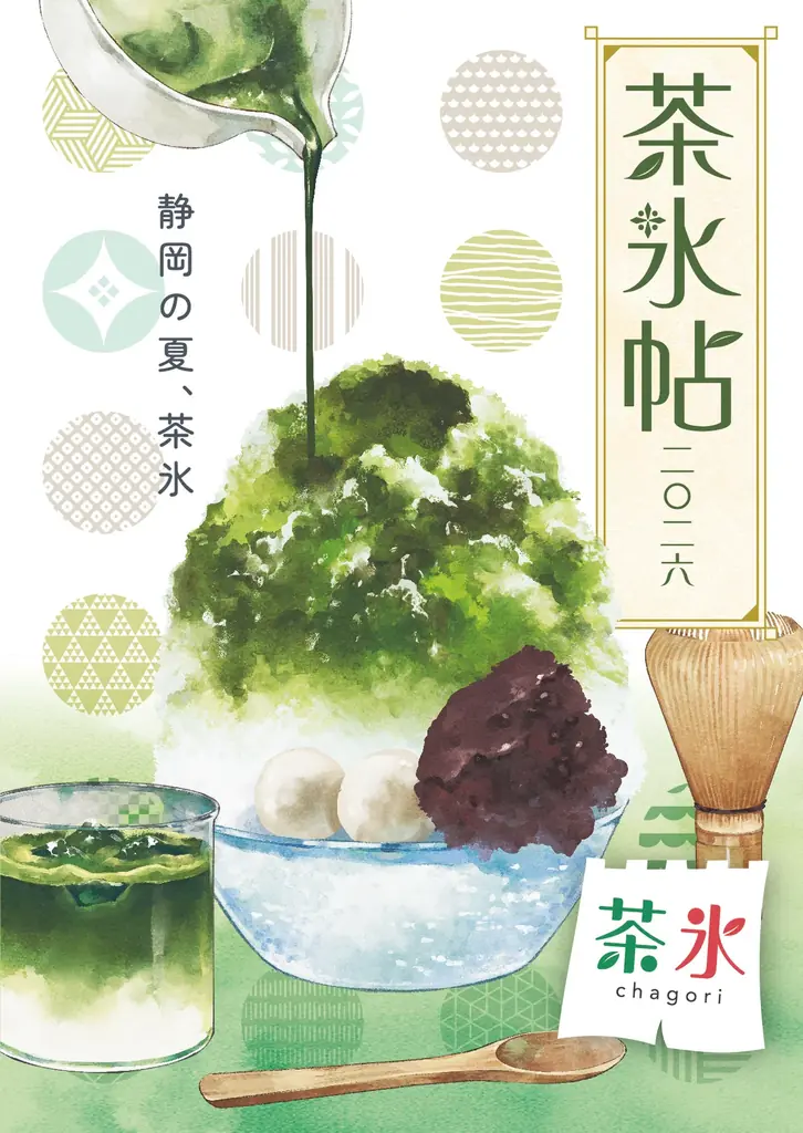 静岡の風物詩「茶氷プロジェクト」今年も7月１日スタート！ 画像 6