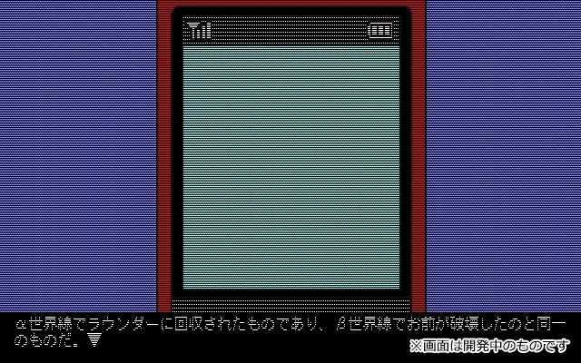 『STEINS;GATE RE:BOOT』パッケージ初回生産分に特典として80年代PC風レトロ版“シュタゲ”が封入決定！ 画像 6