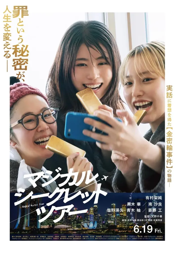 【中部国際空港がロケ地に！】映画『マジカル・シークレット・ツアー』の公開記念イベントを実施～有村架純さんの直筆サイン入りポスターも展示～ 画像 1