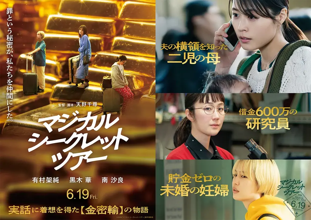 【中部国際空港がロケ地に！】映画『マジカル・シークレット・ツアー』の公開記念イベントを実施～有村架純さんの直筆サイン入りポスターも展示～ 画像 2