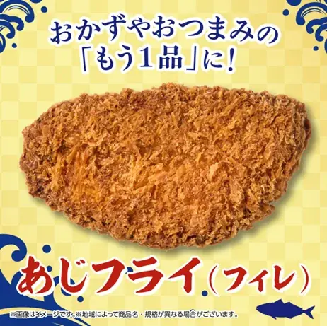 セブン‐イレブンの新レジ横惣菜「あじフライ」6/9発売