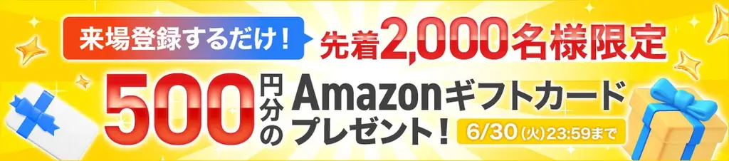 イプロスAI 2026夏