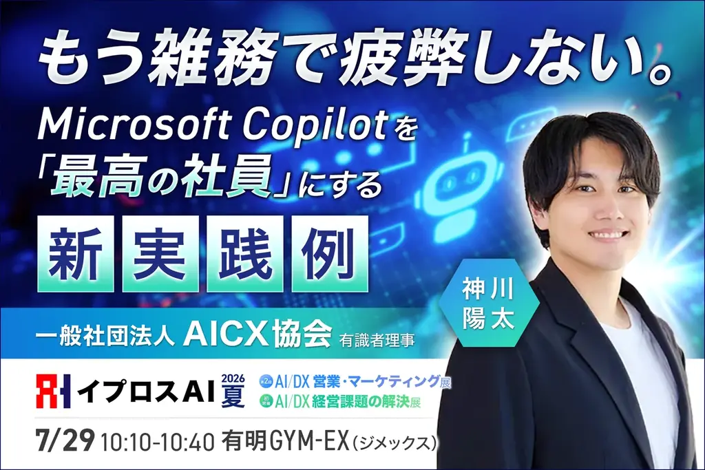 【先着2,000名限定】来場登録でAmazonギフトカード500円分を進呈。富士通・NTTドコモ・すかいらーくなどが登壇するAI活用の実践事例を学べる70本超のセミナーを開催 画像 5