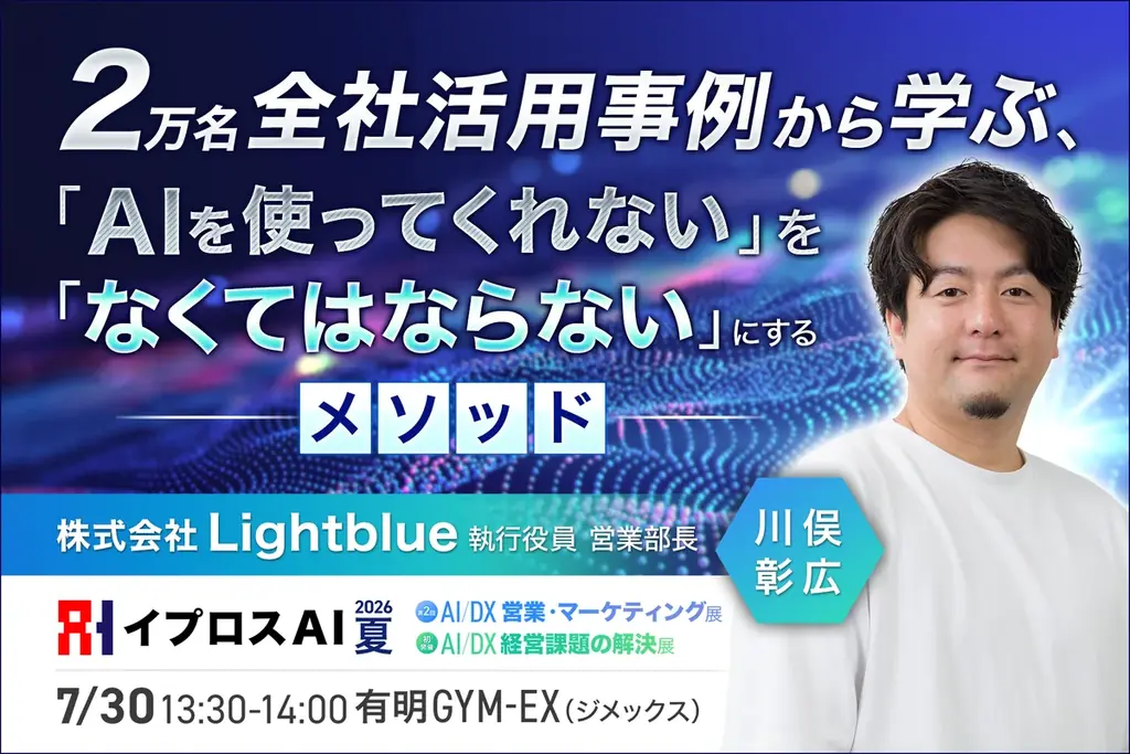 【先着2,000名限定】来場登録でAmazonギフトカード500円分を進呈。富士通・NTTドコモ・すかいらーくなどが登壇するAI活用の実践事例を学べる70本超のセミナーを開催 画像 6