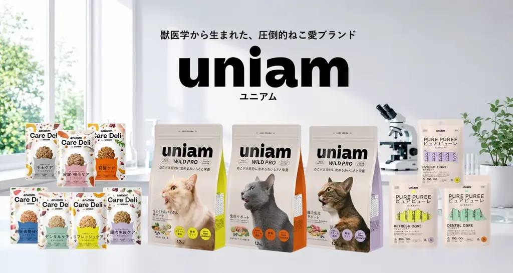 【ねこ特化ヘルスケアブランドuniam】全国のドン・キホーテで販売開始！獣医師発のフード・おやつを、より身近に。 画像 3