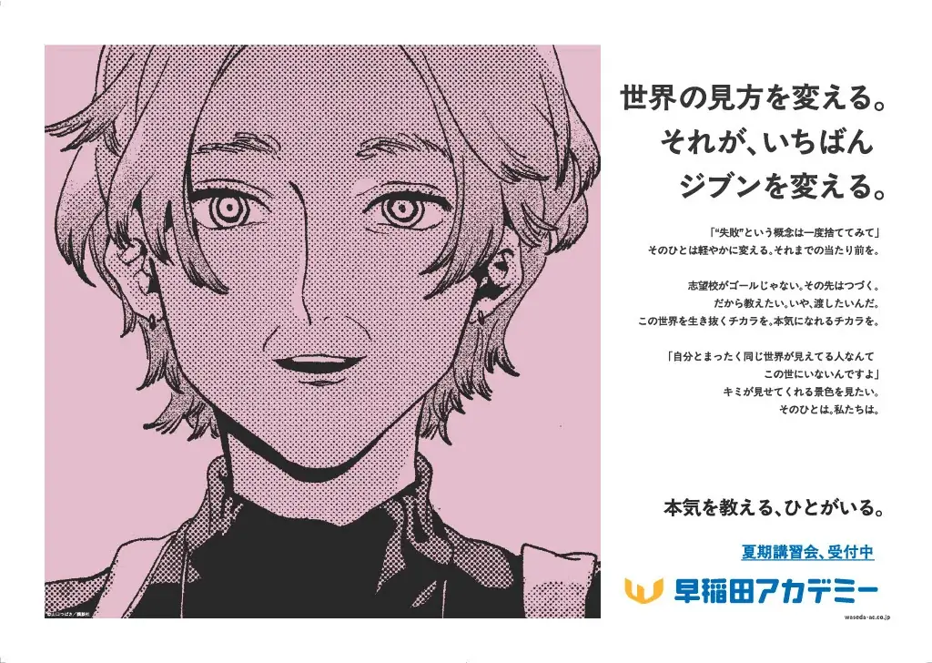 進学塾『早稲田アカデミー』「本気を教える、ひとがいる。」をテーマに、講談社の大人気漫画6作品とのコラボ広告を本日より池袋駅・品川駅で展開 画像 7