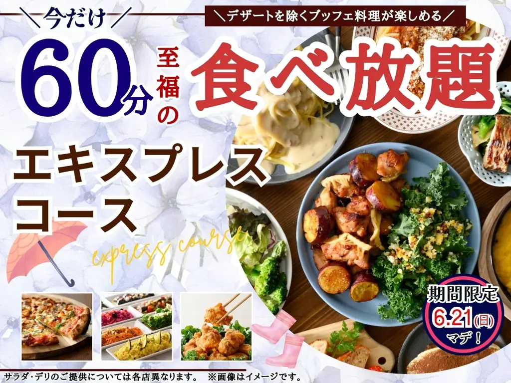 ニラックスがエキスプレスを45→60分に延長