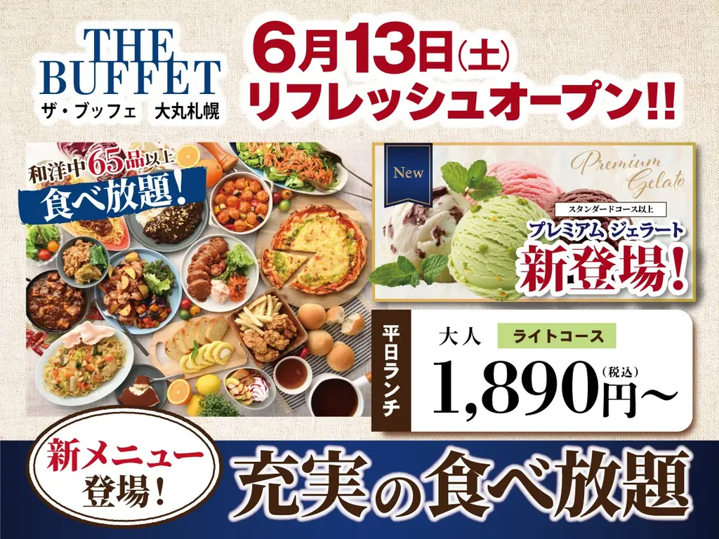 【6/13リフレッシュOPEN‼】『THE BUFFET（ザ・ブッフェ） 大丸札幌』の食べ放題が新ラインアップに！至福の『プレミアムジェラート』をはじめ、新たな寿司ネタなど多彩な新メニューが登場！ 画像 1