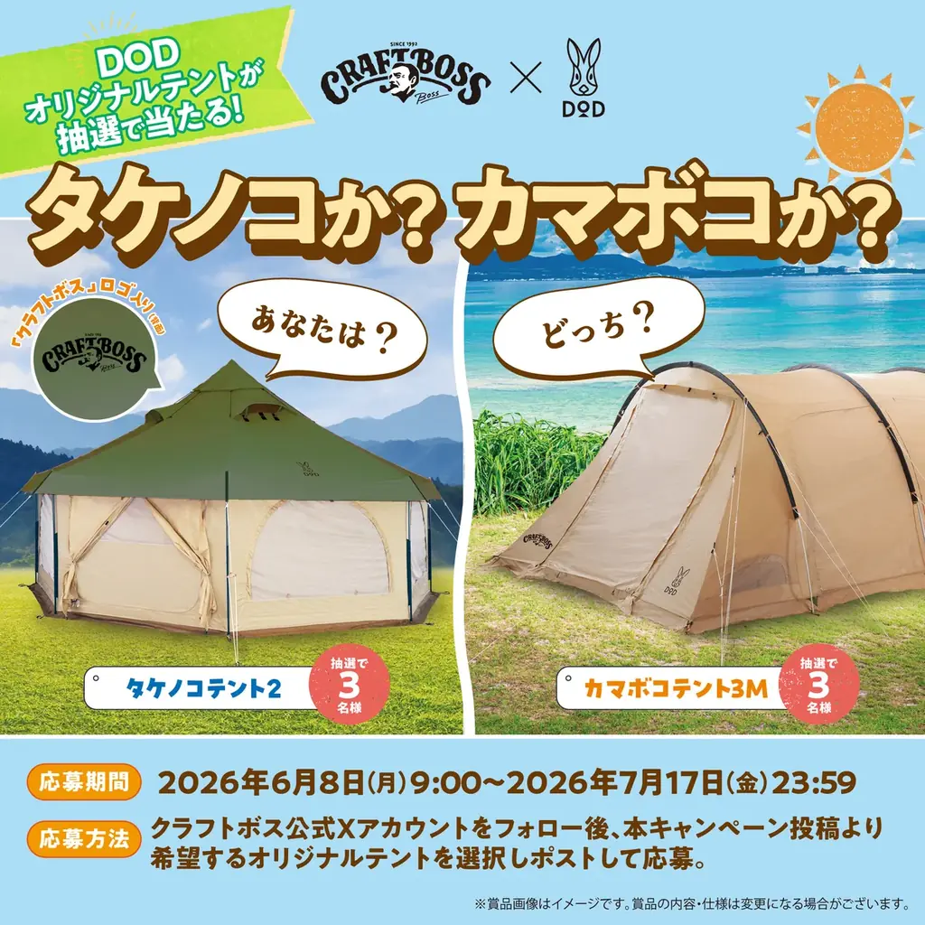 コーヒーでニンジン収穫！？DOD × クラフトボスのニンジン型ホルダーがもらえるキャンペーン開始。 画像 2