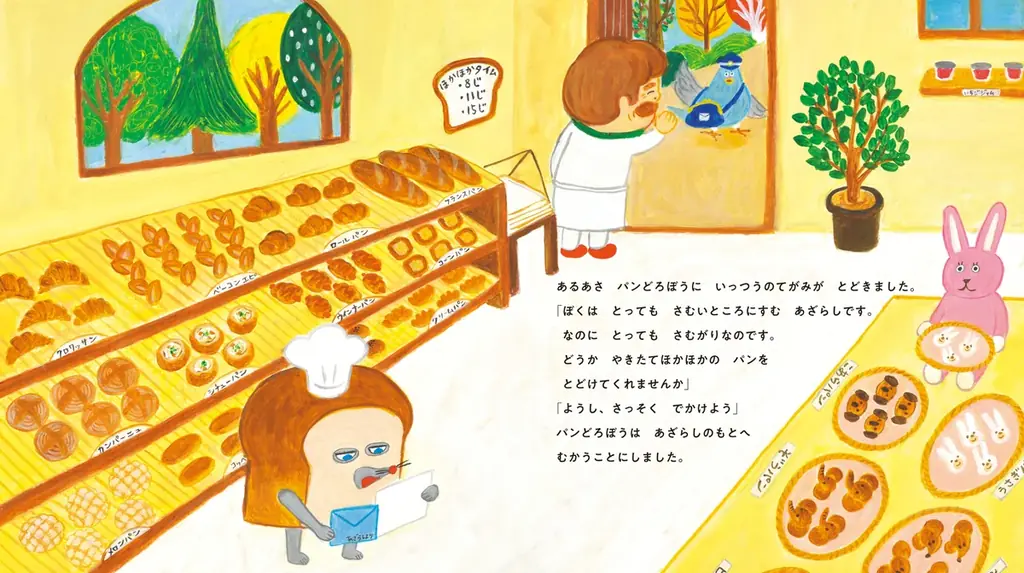 累計550万部突破の絵本「パンどろぼう」シリーズ最新作、『パンどろぼうとさすらいラーメン』9月16日刊行決定 画像 2