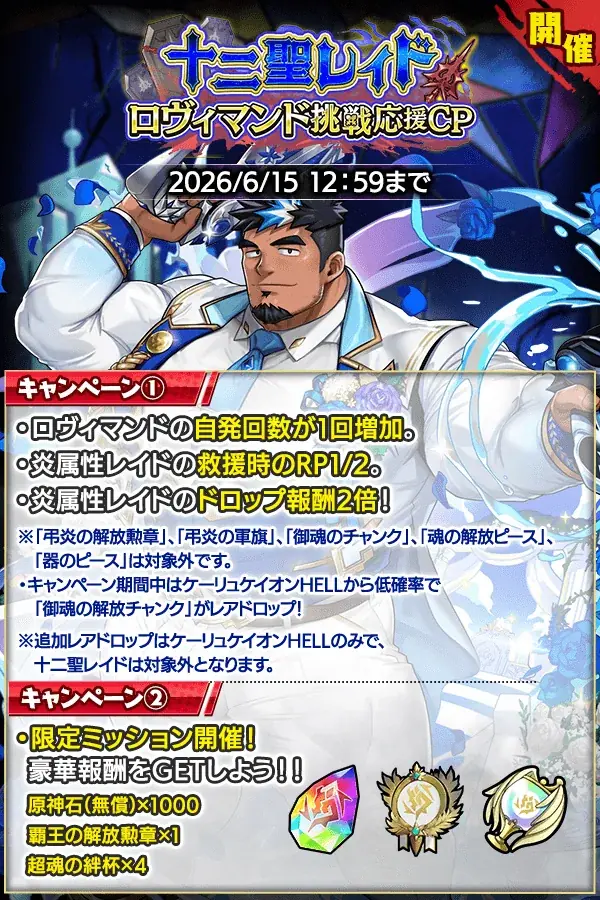 『クレイヴ・サーガ 神絆の導師』十二聖レイド ロヴィマンド挑戦応援キャンペーン開催！「ウェディング・ウェイファル」イベントクエスト後半も開催！ 画像 2