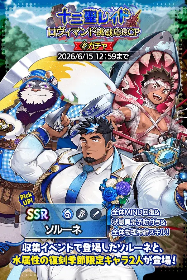 『クレイヴ・サーガ 神絆の導師』十二聖レイド ロヴィマンド挑戦応援キャンペーン開催！「ウェディング・ウェイファル」イベントクエスト後半も開催！ 画像 4