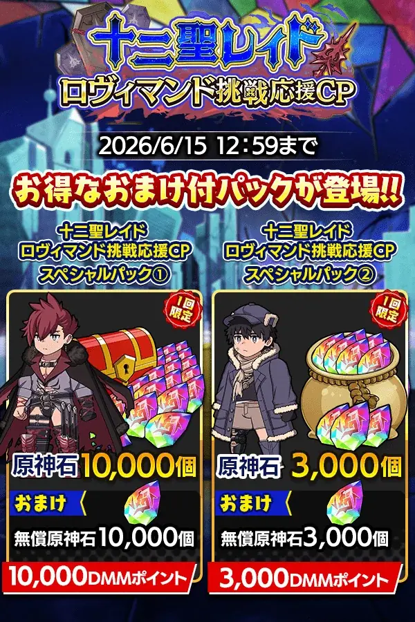 『クレイヴ・サーガ 神絆の導師』十二聖レイド ロヴィマンド挑戦応援キャンペーン開催！「ウェディング・ウェイファル」イベントクエスト後半も開催！ 画像 5