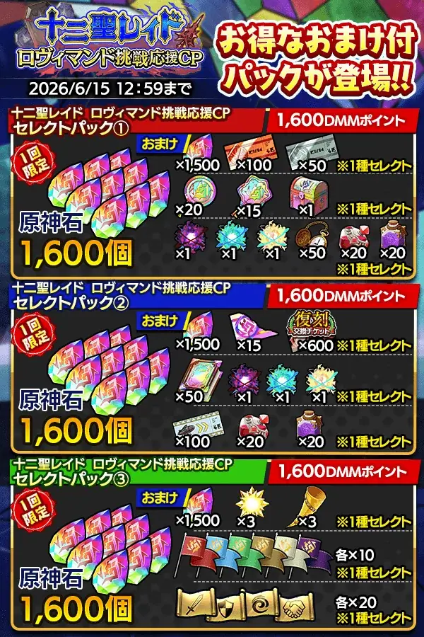 『クレイヴ・サーガ 神絆の導師』十二聖レイド ロヴィマンド挑戦応援キャンペーン開催！「ウェディング・ウェイファル」イベントクエスト後半も開催！ 画像 6