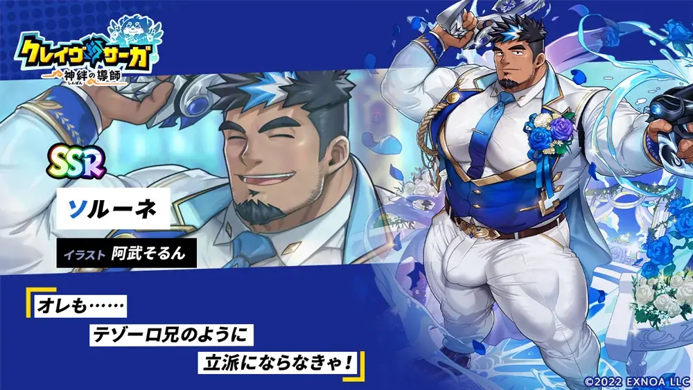 『クレイヴ・サーガ 神絆の導師』十二聖レイド ロヴィマンド挑戦応援キャンペーン開催！「ウェディング・ウェイファル」イベントクエスト後半も開催！ 画像 7