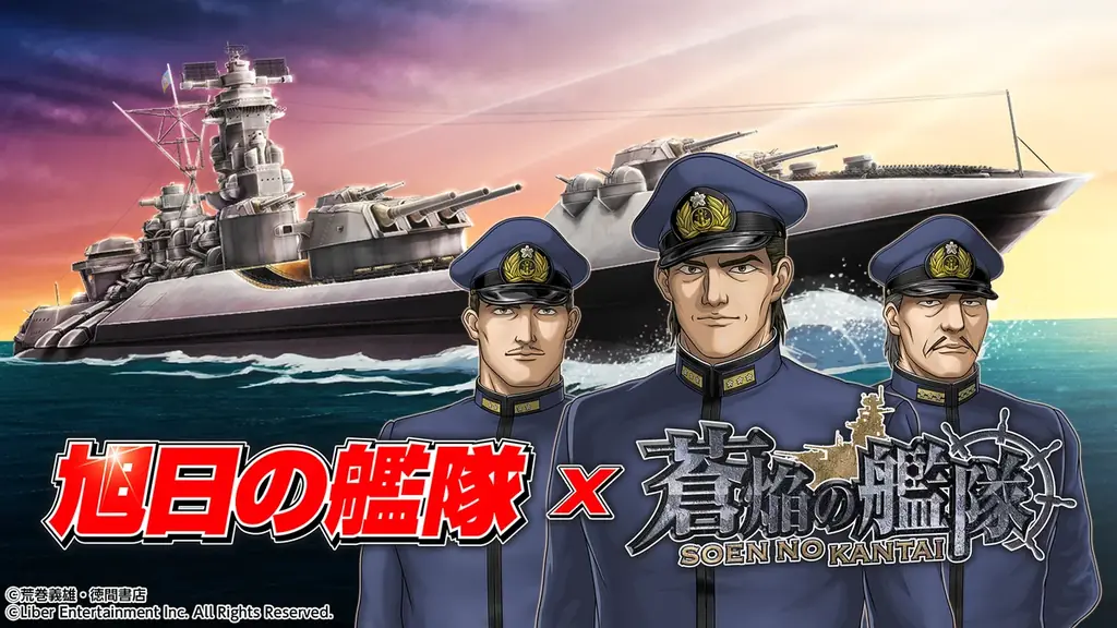 本格海戦ゲーム『蒼焔の艦隊』がアニメ『旭日の艦隊』とのコラボイベントを開催！ 画像 1