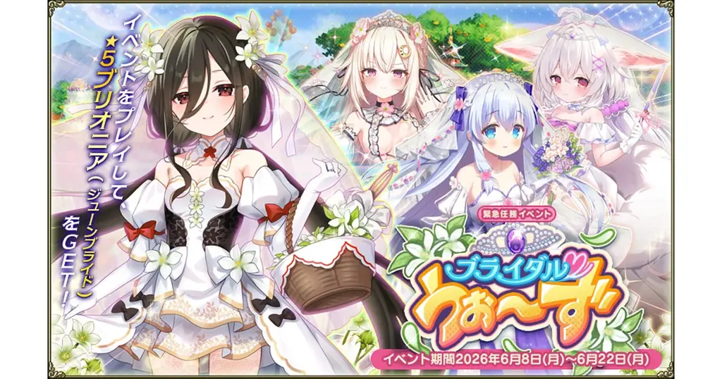 ブライダル♥うぉ～ず
