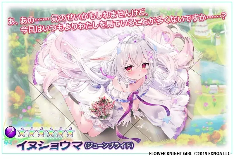 DMM GAMES『FLOWER KNIGHT GIRL』6月8日アップデート実施！新イベント「ブライダル♥うぉ～ず」開催！ 画像 10