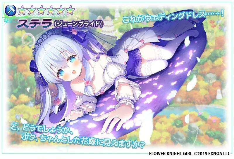 DMM GAMES『FLOWER KNIGHT GIRL』6月8日アップデート実施！新イベント「ブライダル♥うぉ～ず」開催！ 画像 9