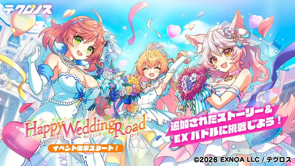 DMM GAMES『テクロノス』にて、「アスカ（ウェディング）」が新登場！さらに、ウェディングイベント「ハッピー・ウェディング・ロード」後編を開催！ 画像 4