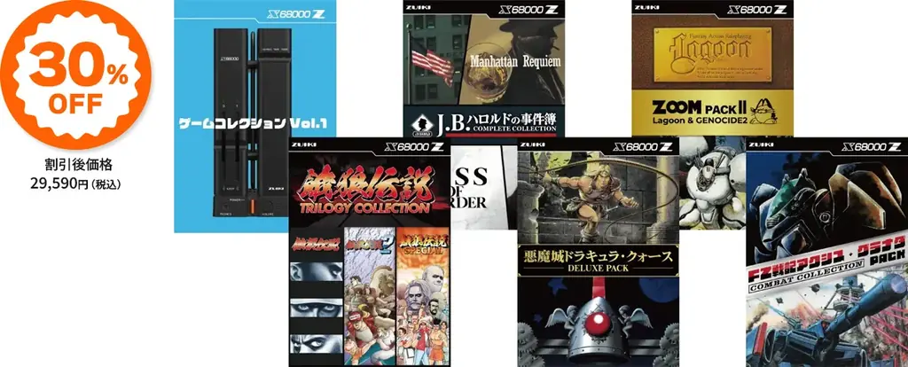 ZUIKI STORE 大感謝祭 を6月8日より開催！オフィシャルECサイト：ZUIKI STOREにて「X68000 Z」シリーズなど注目の商品が最大40%OFFの大特価！ 画像 6