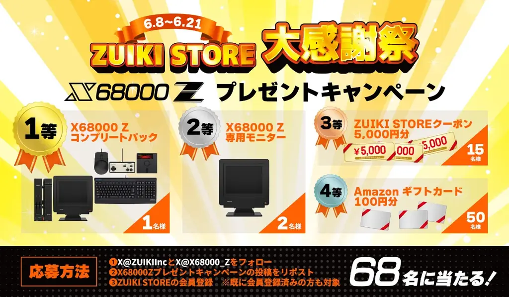 ZUIKI STORE 大感謝祭 を6月8日より開催！オフィシャルECサイト：ZUIKI STOREにて「X68000 Z」シリーズなど注目の商品が最大40%OFFの大特価！ 画像 9