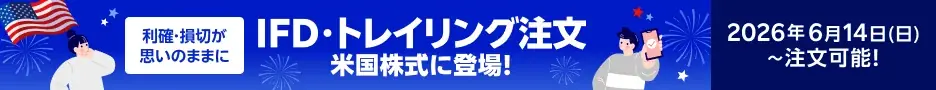 楽天証券、米国株式のアフターマーケット取引開始！取引時間最大16時間に 画像 2